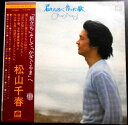 【送料無料】【中古LPレコード】松山千春　君のために作った歌　全12曲。 発行所：キャニオンレコード。1977年。 1. 初恋 2. 君のために作った歌 3. 足寄より 4. 白い花 5. 雨あがりの街 6. 走れ夜汽車 7. こんな夜は 8. 帰りたい 9. 歩き続ける時 10. 街 11. 帰郷 12. 空を飛ぶ鳥のように野を駈ける風のように 【コンデション＝可】帯付きです。LP盤面キズなく綺麗です。ジャケット良好です。ライナー欠品です。定価2.400円。【送料無料】【中古LPレコード】松山千春　君のために作った歌　全12曲。 発行所：キャニオンレコード。1977年。 1. 初恋 2. 君のために作った歌 3. 足寄より 4. 白い花 5. 雨あがりの街 6. 走れ夜汽車 7. こんな夜は 8. 帰りたい 9. 歩き続ける時 10. 街 11. 帰郷 12. 空を飛ぶ鳥のように野を駈ける風のように 【コンデション＝可】帯付きです。LP盤面キズなく綺麗です。ジャケット良好です。ライナー欠品です。定価2.400円。