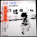 【送料無料】【中古LPレコード】氷の世界 井上陽水