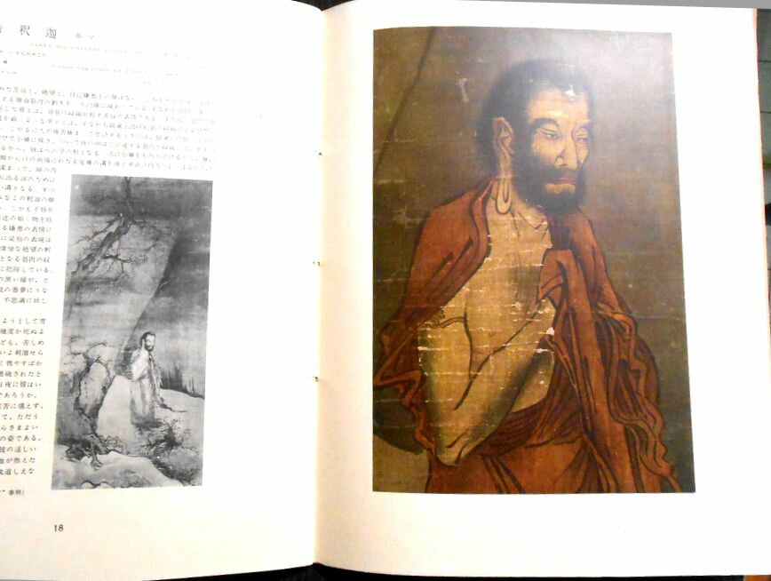 【送料無料】【中古】中国の名画　唐宋の人物画