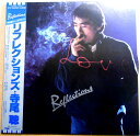 【送料無料】【中古LPレコード】寺尾聰 リフレクションズ 「ルビーの指輪」など全10曲