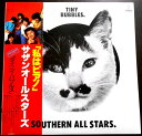 【送料無料】【中古LPレコード】サザンオールスターズ タイニイ・バブルス