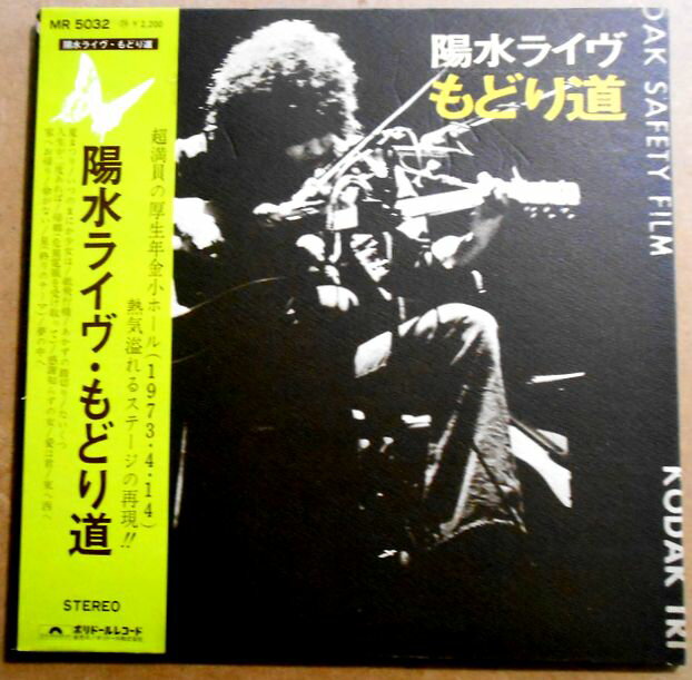 【送料無料】【中古LPレコード】井上陽水　もどり道　「いつのまにか少女は」「夢の中へ」など全14曲。 発売元：ポリドールレコード。1974年。 A面 1. 夏祭り 2. いつのまにか少女は 3. 紙飛行機 4. あかずの踏切り 5. たいくつ 6. 人生が二度あれば 7. 帰郷 (危篤電報を受け取って) B面 1. 感謝知らずの女 2. 愛は君 3. 東へ西へ 4. 家へお帰り 5. 傘がない 6. 星 (終りのテーマ) 7. 夢の中へ 【コンデション＝良い】帯付き。LP盤面キズなく綺麗です。見開きジャケット、ライナーとも概ね良好です。定価2,200円。【送料無料】【中古LPレコード】井上陽水　もどり道　「いつのまにか少女は」「夢の中へ」など全14曲。 発売元：ポリドールレコード。1974年。 A面 1. 夏祭り 2. いつのまにか少女は 3. 紙飛行機 4. あかずの踏切り 5. たいくつ 6. 人生が二度あれば 7. 帰郷 (危篤電報を受け取って) B面 1. 感謝知らずの女 2. 愛は君 3. 東へ西へ 4. 家へお帰り 5. 傘がない 6. 星 (終りのテーマ) 7. 夢の中へ 【コンデション＝良い】帯付き。LP盤面キズなく綺麗です。見開きジャケット、ライナーとも概ね良好です。定価2,200円。