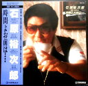 【送料無料】【中古LPレコード】石原裕次郎 時間よお前は・・・全12曲