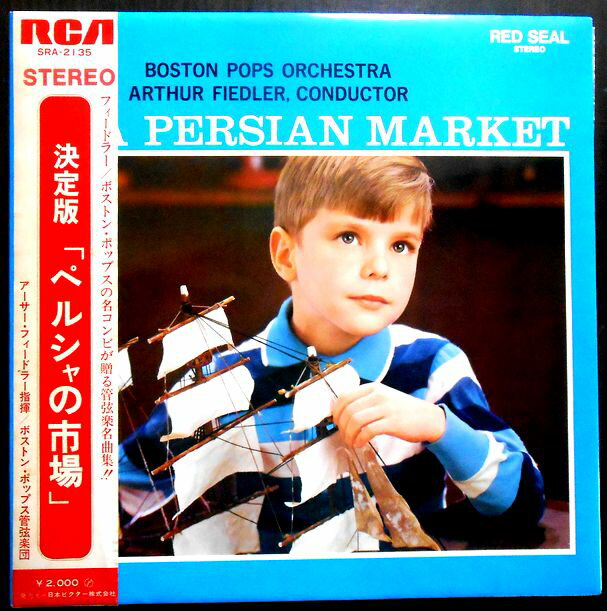 【送料無料】【中古LPレコード】決定版「ペルシャの市場」