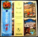 【送料無料】【中古LPレコード】ヴィヴァルディ 合奏協奏曲集「四季」