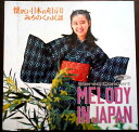 【送料無料】【中古LPレコード】懐かしい日本のメロディ 13 みちのく民謡 全14曲