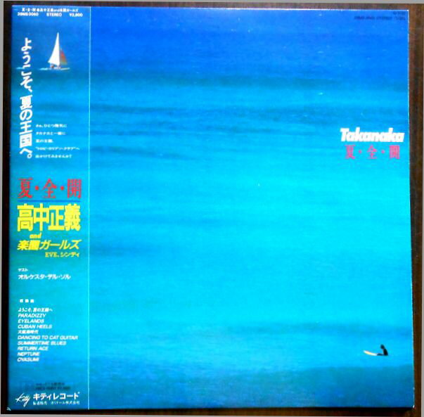 【送料無料】【中古LPレコード】高中正義 夏・全・開 全10曲