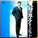 【送料無料】【中古LPレコード】石原裕次郎 男・裕次郎スクリーンヒット
