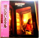 【送料無料】【中古LPレコード】松任谷由実 yuming 時のないホテル