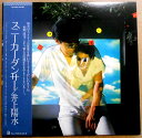 【送料無料】【中古LPレコード】井上陽水 スニーカーダンサー 全10曲