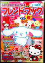【送料無料】サンリオ フレンド・ブック 春・チューリップの号 2006年 7・8歳向