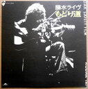 【送料無料】【中古LPレコード】井上陽水 もどり道 「夢の中へ」「傘がない」など全14曲