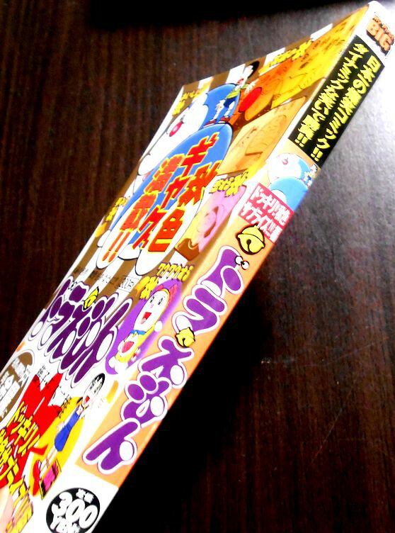 63堂の【送料無料】ドラえもん ドッキリ!秋色サプライズ!!編｜アングル2