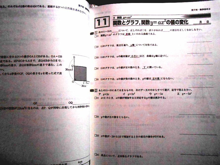 【送料無料 中古】定期テスト対策問題集　中3数学　教科書参考版【啓林】