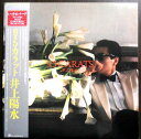 【送料無料】【中古LPレコード】井上陽水 9.5カラット 「いっそ セレナーデ」「ワインレッドの心」など全9曲