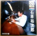 【送料無料】【中古レコード】石原裕次郎 ベスト20デラックス 「夜霧よ今夜も有難う」「嵐を呼ぶ男」他 2枚組