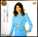 【送料無料】【中古LPレコード】八代亜紀 演歌のすべて 女ごころ 全12曲