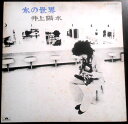 【送料無料】【中古LPレコード】氷の世界 井上陽水