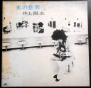 【送料無料】【中古LPレコード】氷の世界 井上陽水