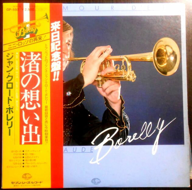 【送料無料】【中古LPレコード】ジャン・クロード・ボレリー　渚の想い出