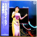 【送料無料】【中古LPレコード】大橋純子 たそがれマイ・ラブ