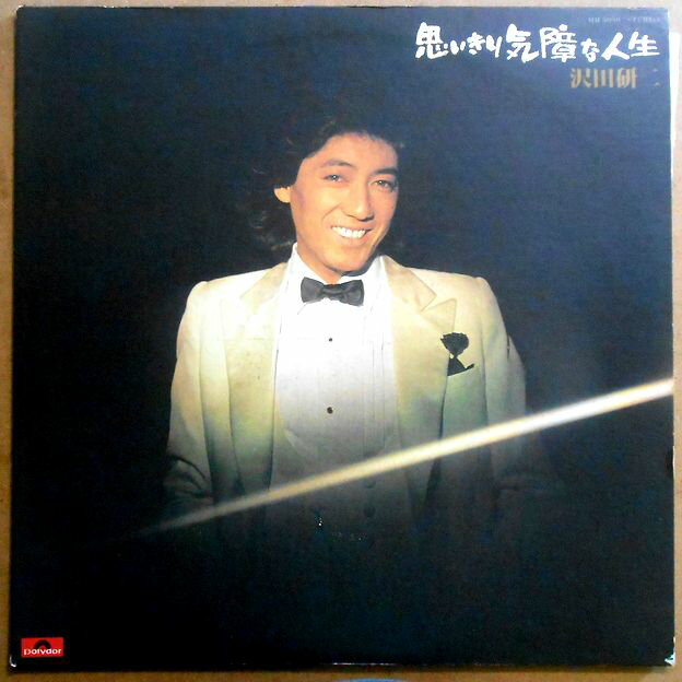 【送料無料】【中古LPレコード】沢田研二　思いきり気障な人生　全10曲