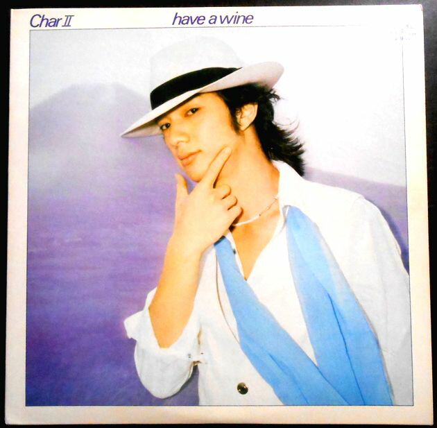 【送料無料】【中古LPレコード】チャー Char 2　ハブ・ア・ワイン　全10曲。 発売元：キャニオンレコード。1977年。 1 過ぎゆく時に 2 SUNDAY NIGHT TO MONDAY MORNING 3 秋風 4 気絶するほど悩ましい 5 TOKYO NIGHT 6 ICE CREAM 7 RAINY DAY 8 ふるえて眠れ 9 夜 10 FRAULEIN 【コンデション＝良い】帯なし。LP盤面キズなく奇麗です。ジャケット良好です。歌詞はインナースリーブに記載。定価2.400円。【送料無料】【中古LPレコード】チャー Char 2　ハブ・ア・ワイン　全10曲。 発売元：キャニオンレコード。1977年。 1 過ぎゆく時に 2 SUNDAY NIGHT TO MONDAY MORNING 3 秋風 4 気絶するほど悩ましい 5 TOKYO NIGHT 6 ICE CREAM 7 RAINY DAY 8 ふるえて眠れ 9 夜 10 FRAULEIN 【コンデション＝良い】帯なし。LP盤面キズなく奇麗です。ジャケット良好です。歌詞はインナースリーブに記載。定価2.400円。