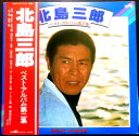 【送料無料】【中古LPレコード】北島三郎 ベスト・アルバム第2集 「与作」「帰ろかな」など全16曲