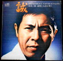 【送料無料】【中古LPレコード】北島三郎 誠 義理と人情を唄う 全12曲