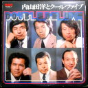 【送料無料】【中古LPレコード】内山田洋とクールファイブ大全集 「長崎は今日も雨だった」「そして、神戸」など全24曲 2枚組