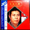 【送料無料】【中古LPレコード】北島三郎なつかしの唄ベスト32 「人生劇場」「岸壁の母」 2枚組