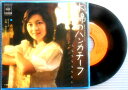 【送料無料】【中古EPレコード】太田裕美 「木綿のハンカチーフ」「揺れる愛情」