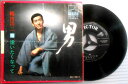 【送料無料】【中古EPレコード】鶴田浩二 「男」「逢いたくなって」