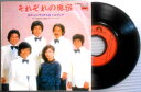 【送料無料】【中古EPレコード】ロス・インディオス&シルビア 「それぞれの原宿」「それぞれの原宿カラオケ」