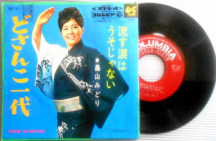 【送料無料】【中古EPレコード】ナット・キング・コール　「どさんこ一代」「流す涙はうそじゃない」。 発売元：日本コロムビア。1966年。 【コンデション＝良い】振付付き。EP盤面キズなく良好です。ジャケットにテープ跡がございます。【送料無料】【中古EPレコード】ナット・キング・コール　「どさんこ一代」「流す涙はうそじゃない」。 発売元：日本コロムビア。1966年。 【コンデション＝良い】振付付き。EP盤面キズなく良好です。ジャケットにテープ跡がございます。