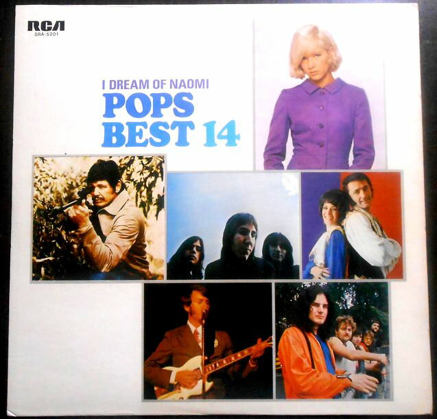 【送料無料】【中古LPレコード】ナオミの夢/ポップス・ベスト・ヒット14