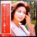 【送料無料】【中古LPレコード】小柳ルミ子 風がはこぶものは 全10曲