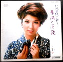 【送料無料】【中古LPレコード】八代亜紀が歌う不滅の演歌 全12曲