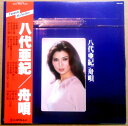 【送料無料】【中古LPレコード】八代亜紀 舟唄 全16曲