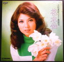 【送料無料】【中古LPレコード】八代亜紀ベスト歌謡 16 花水仙