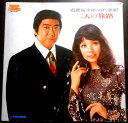 【送料無料 】【中古LPレコード】石原裕次郎・八代亜紀 二人の旅路 「夜霧よ今夜も有難う」「なみだ恋」など全12曲