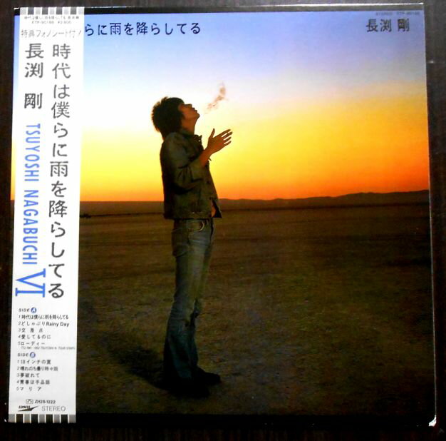 【送料無料 】【中古LPレコード】長渕 剛　時代は僕らに雨を降らしてる　全10曲＋フォノシート1枚
