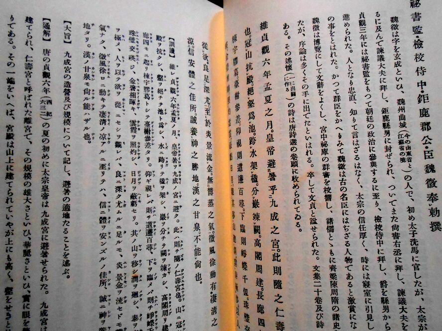 【送料無料】【中古】名碑法帖通解 九成宮醴泉銘...の紹介画像3