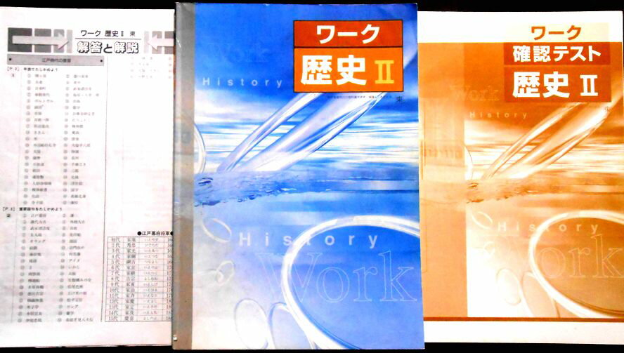 【送料無料】【中古】ワーク 歴史 2