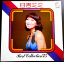 【送料無料】【中古LPレコード】日吉ミミ ベスト・コレクション’75 全24曲 2枚組