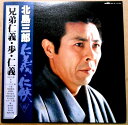 【送料無料】【中古LPレコード】北島三郎 仁義。任侠 「兄弟仁義」「歩」「仁義」 全16曲