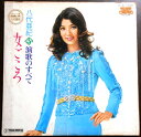 【送料無料】【中古LPレコード】八代亜紀 演歌のすべて 女ごころ 全12曲
