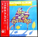 【送料無料】【中古LPレコード】ソナチネ・アルバム【1】 11番・12番・13番