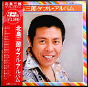 【送料無料】【中古LPレコード】北島三郎ダブル・アルバム 「兄弟仁義」「函館の女」など全36曲 2枚組