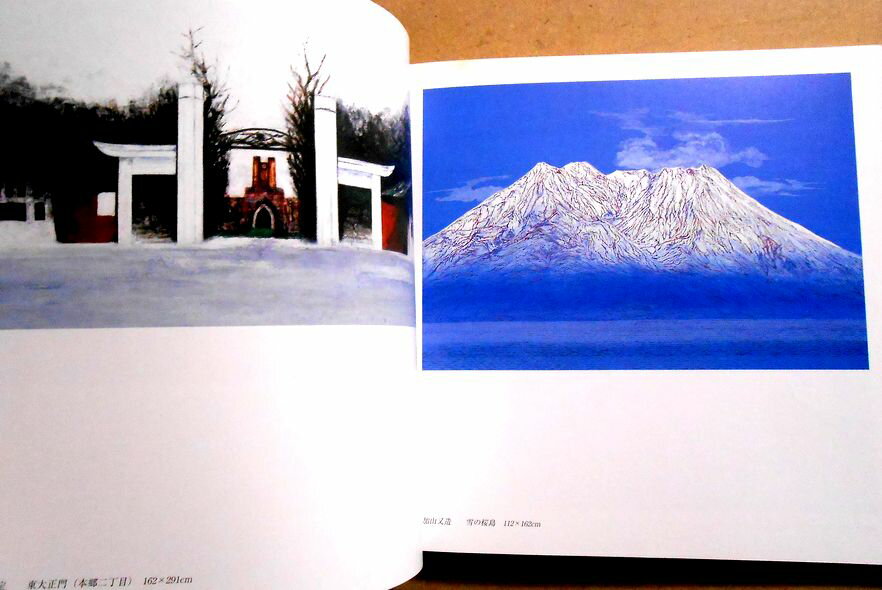 【送料無料】【中古】第26回　創画展　1999